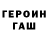 ГЕРОИН герыч Akhmed Ramza